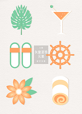 矢量扁平化夏季元素圖案