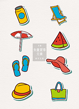 手繪夏季夏天元素素材