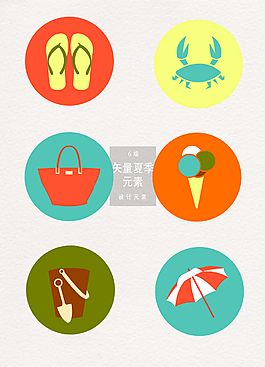 矢量扁平夏季元素圖標(biāo)