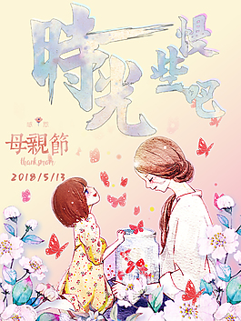 母親節(jié)促銷海報(bào)