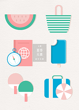 小清新扁平夏季元素