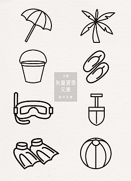 簡(jiǎn)約線性夏季元素圖標(biāo)