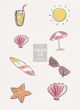 小清新水彩手繪夏季元素