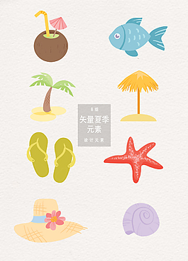 夏季元素矢量扁平化素材