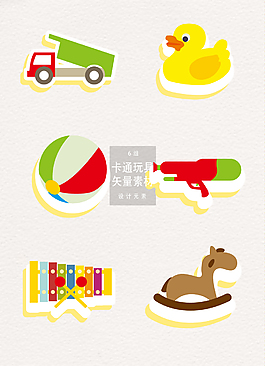 矢量卡通玩具AI素材