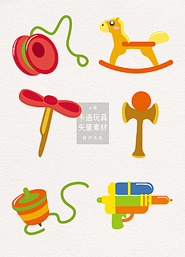 兒童節(jié)玩具矢量素材