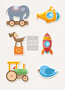 卡通玩具矢量素材