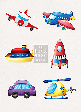 矢量卡通玩具矢量