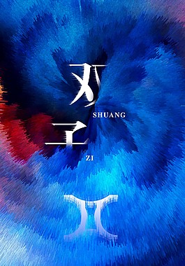 唯美水彩水墨雙子背景