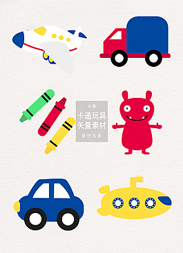 矢量扁平兒童玩具