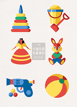 六一兒童節(jié)玩具矢量素材