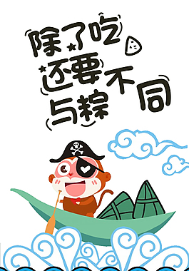 除了吃還要與粽不同插圖元素