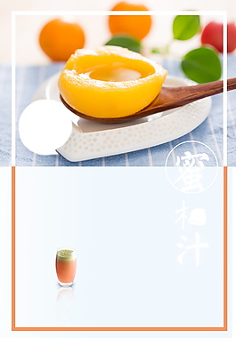 黃桃飲料邊框海報背景設計