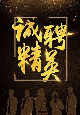 招聘誠聘尋人啟事背景