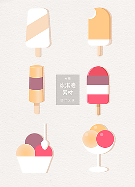 矢量冰淇凌素材
