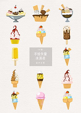 矢量夏季冰淇凌素材