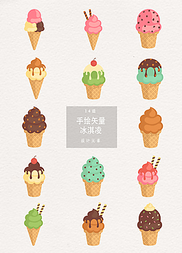 矢量扁平冰淇凌素材