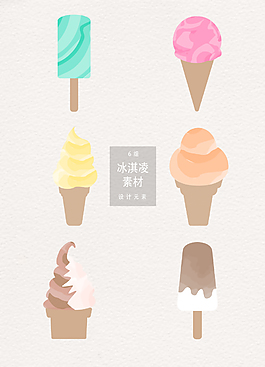 淡雅小清新冰淇凌素材