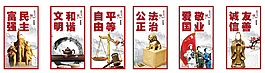社会主义核心价值观
