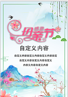 感恩母親節(jié)節(jié)日展板