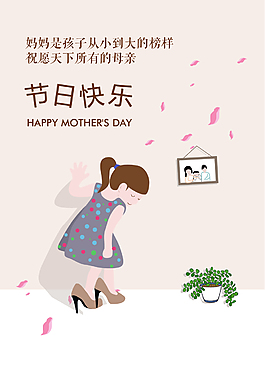 母親節節日海報