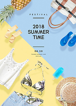 夏日用品促銷海報素材