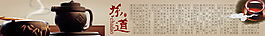 茶文化茶道海報