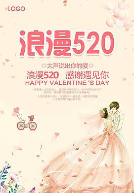 520促銷海報設計