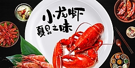 夏日之味小龍蝦海報背景