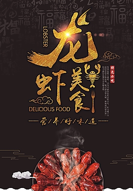 美食龍蝦海報背景