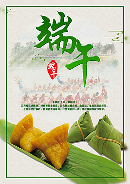 五月初五端午節(jié)假日海報