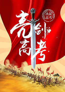 大氣劍指高考背景素材