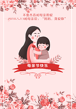 母親節(jié)節(jié)日海報(bào)