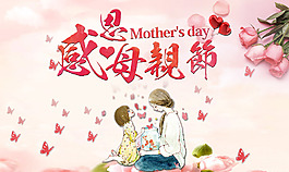 感恩母親節(jié)節(jié)日海報(bào)