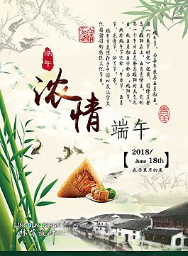 端午節(jié)節(jié)日促銷海報(bào)