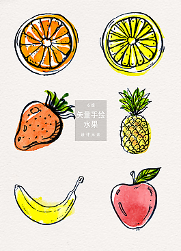手繪水果素材