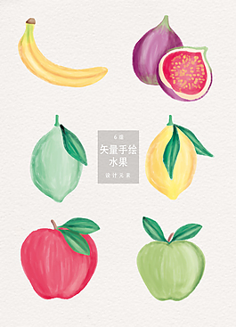 小清新手繪水果矢量素材