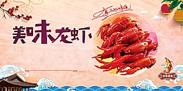 夏天美味龍蝦海報背景