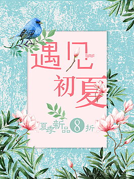 夏季唯美背景素材