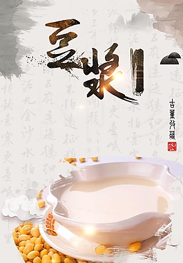 营养早餐豆浆海报背景