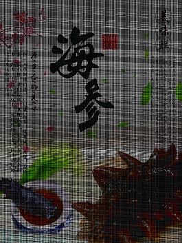 海参美食宣传海报