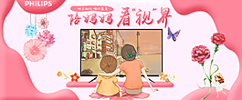 母親節淘寶海報