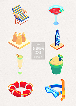 立體夏季元素素材