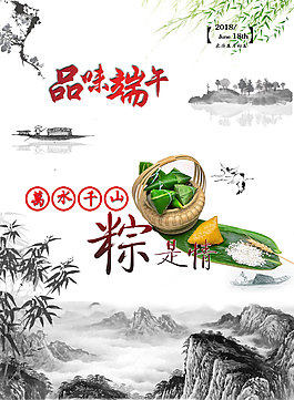 端午节尽情放粽海报