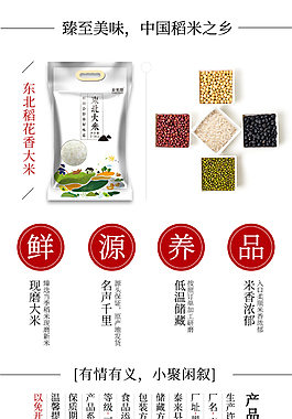 五常大米淘寶詳情頁(yè)