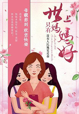 母親節節日海報