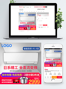 空調(diào)主圖模板家用電器直通車