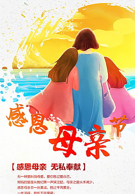 母親節節日海報