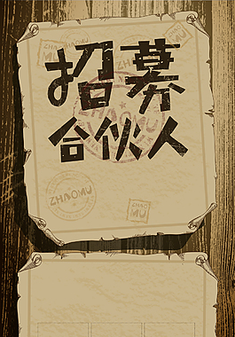 尋找合伙人企業(yè)招聘背景