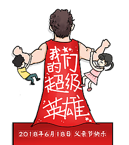 父親節(jié)人物插畫元素